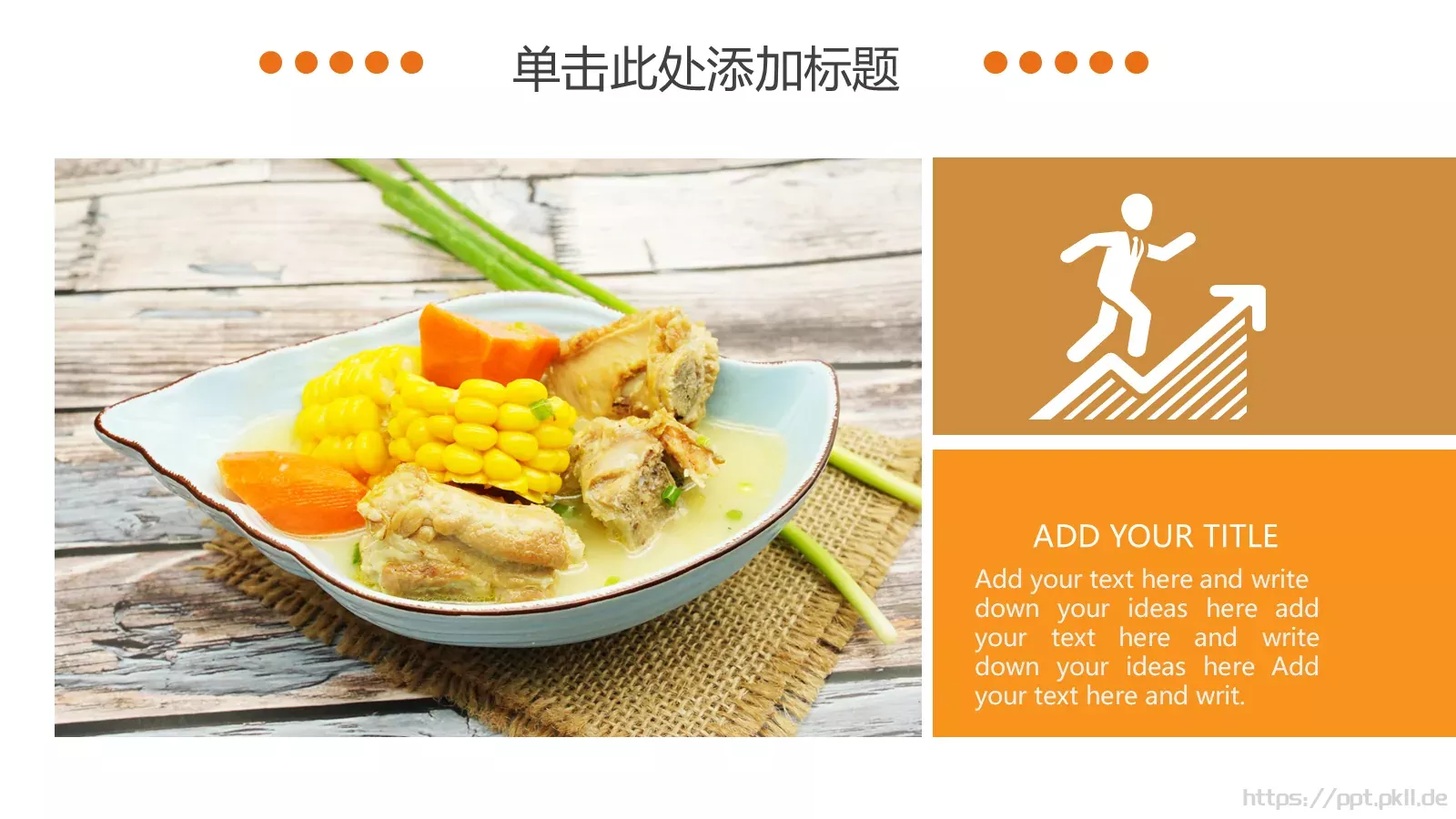 餐饮美食介绍PPT模板 第 16 页预览图