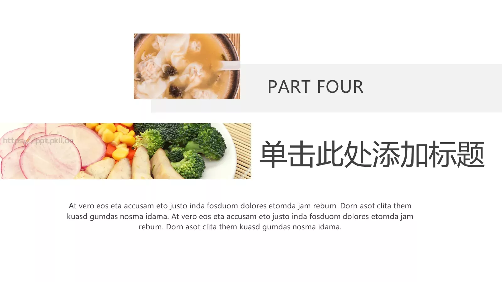 餐饮美食介绍PPT模板 第 19 页预览图