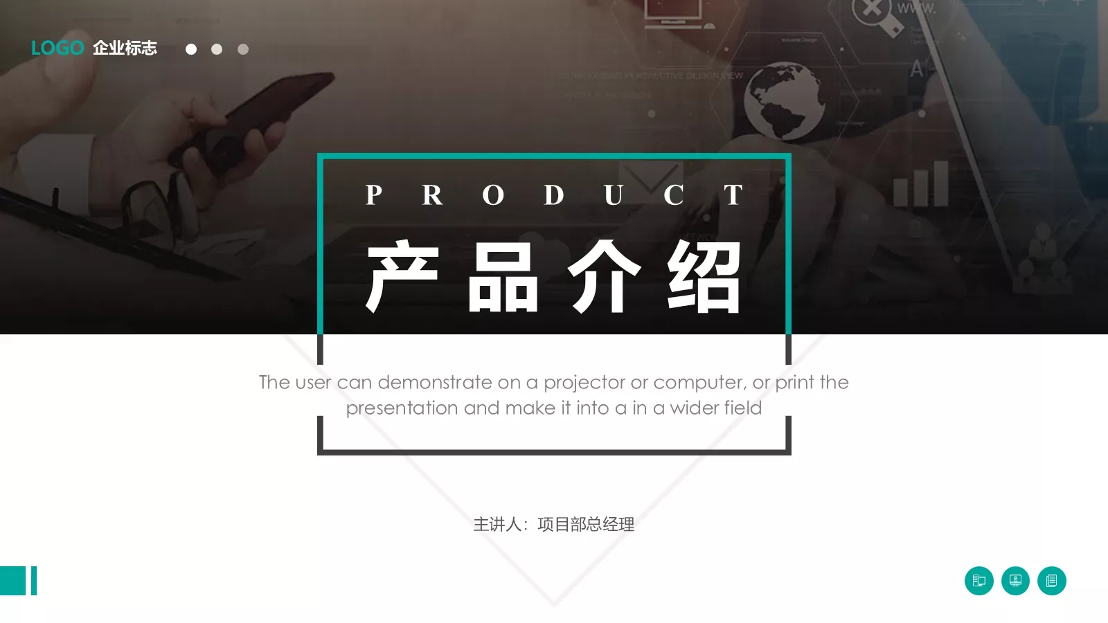 产品介绍PPT模板 封面图