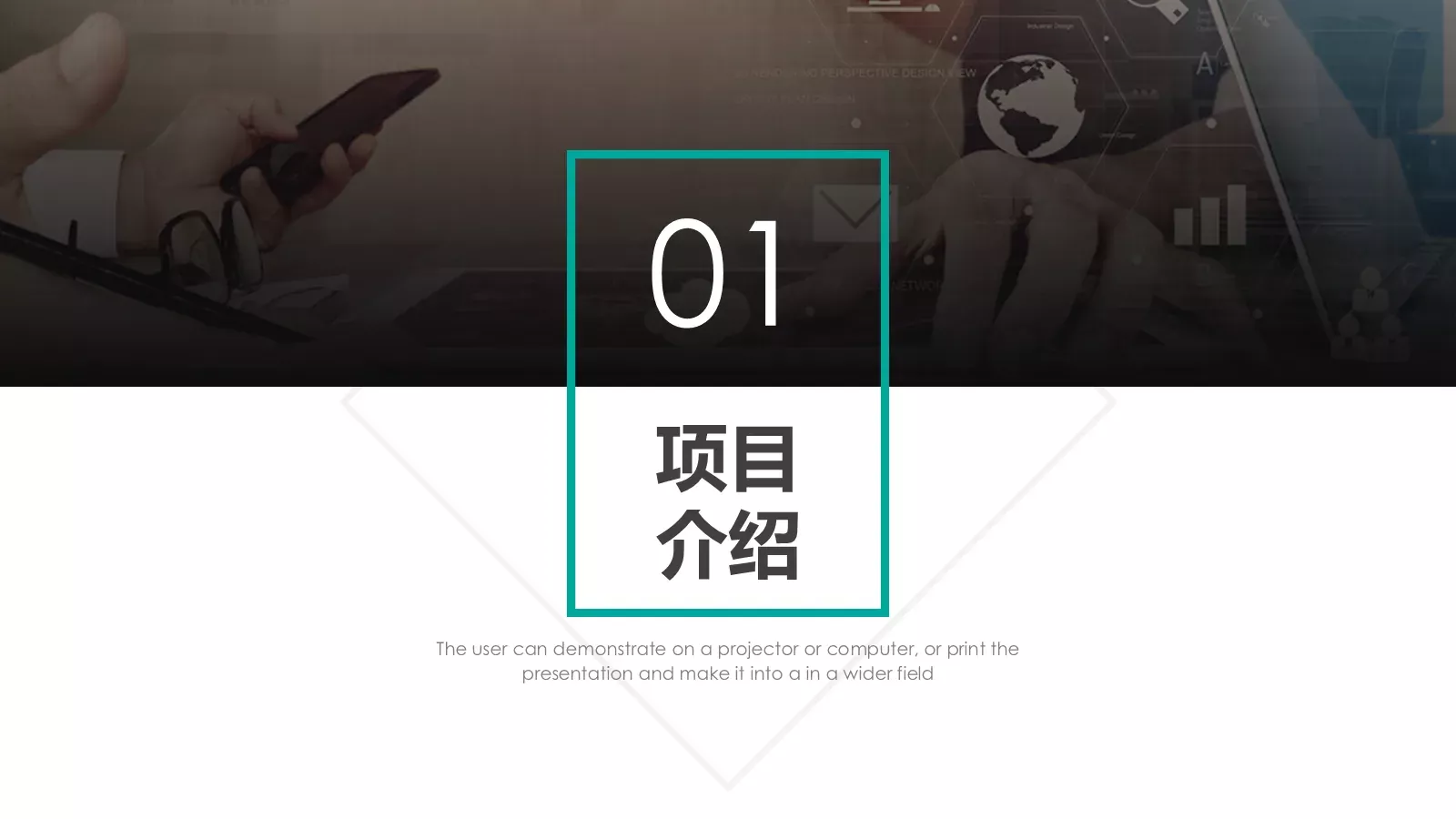 产品介绍PPT模板 第 3 页缩略图