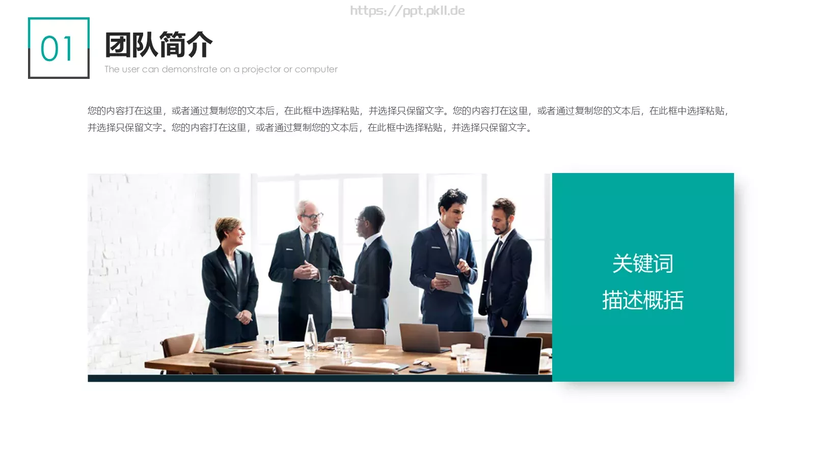 产品介绍PPT模板 第 5 页预览图