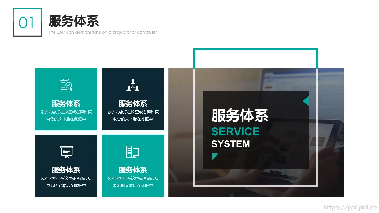 产品介绍PPT模板 第 7 页预览图