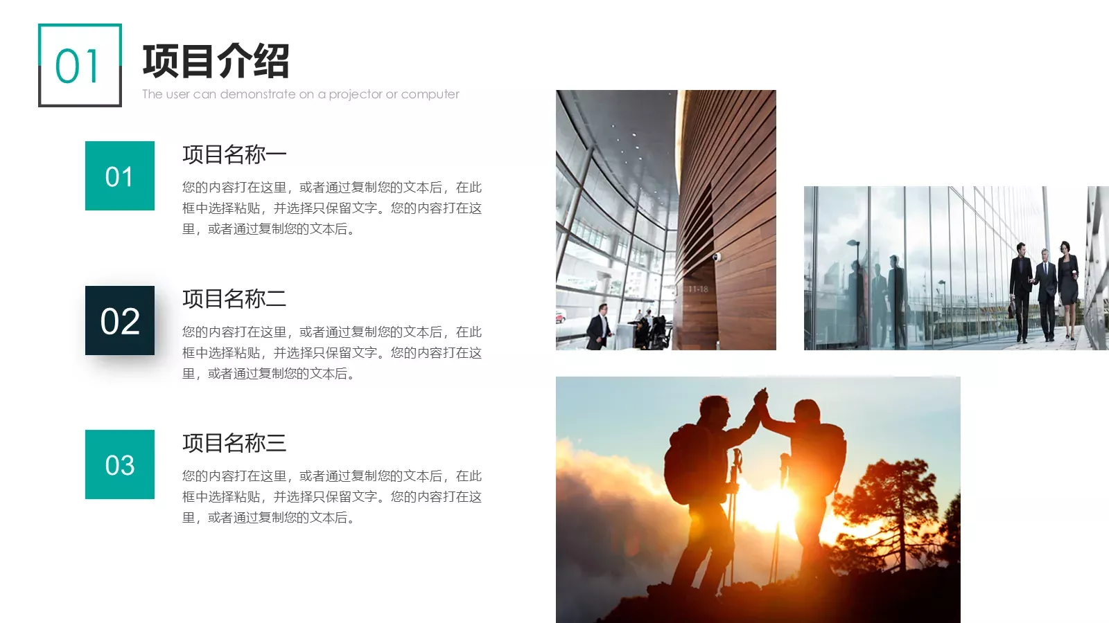 产品介绍PPT模板 第 9 页预览图