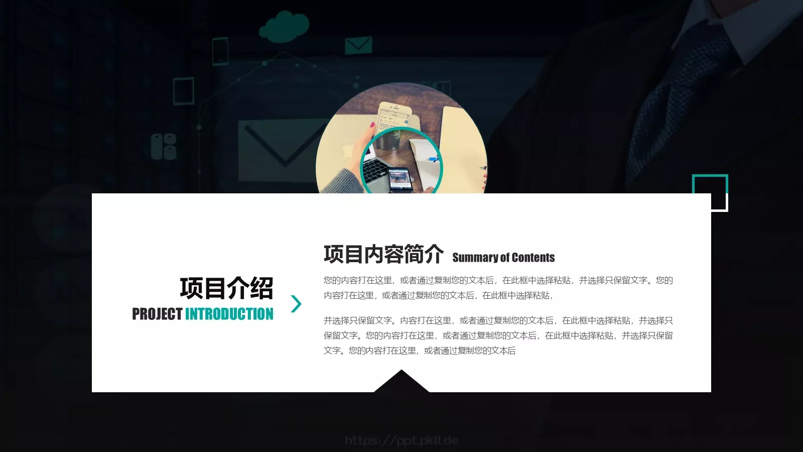 产品介绍PPT模板 第 8 页预览图