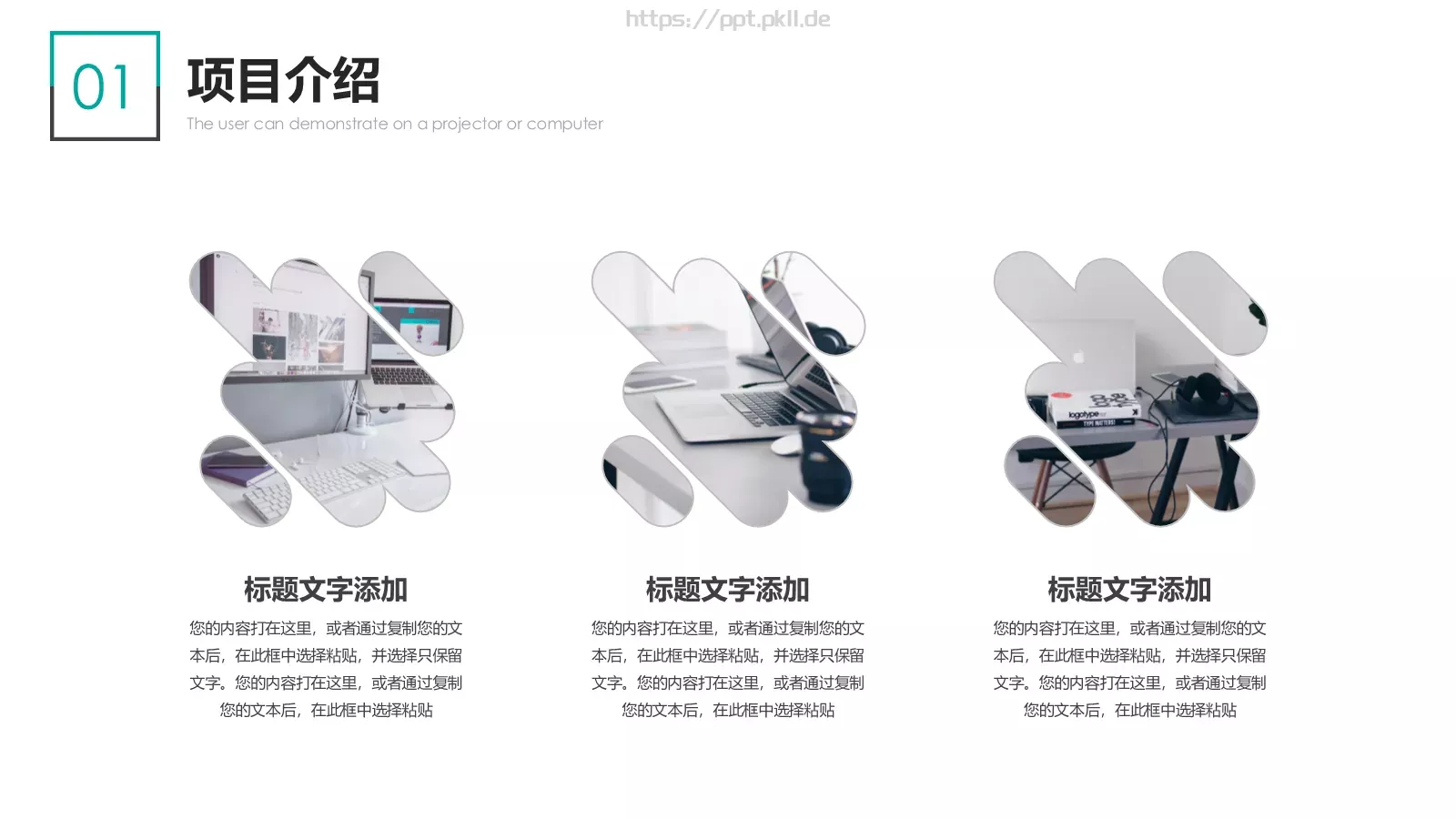 产品介绍PPT模板 第 12 页预览图