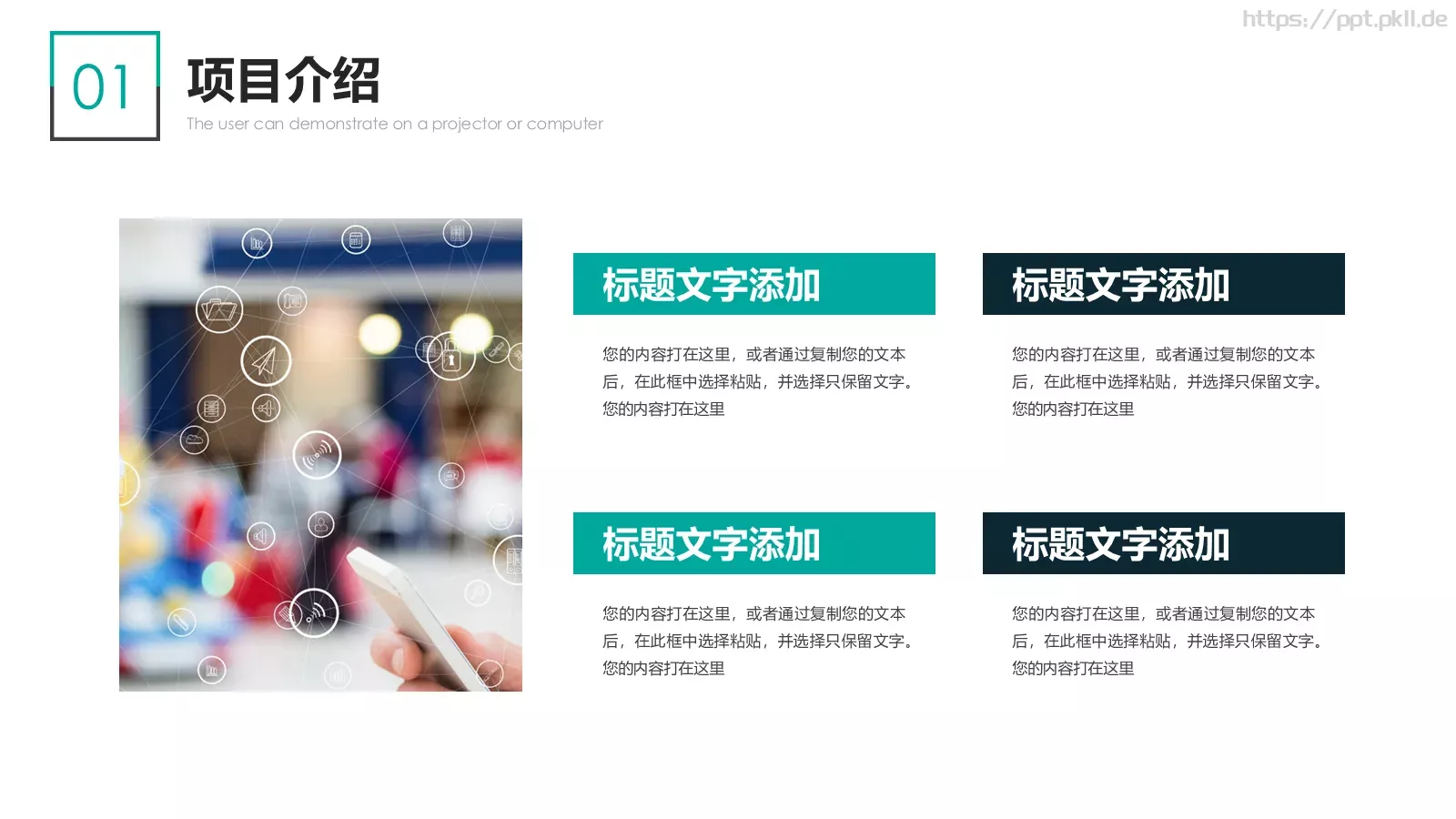产品介绍PPT模板 第 13 页预览图