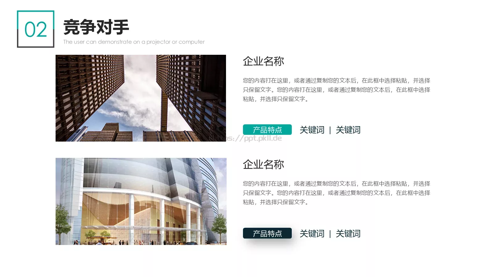 产品介绍PPT模板 第 25 页预览图