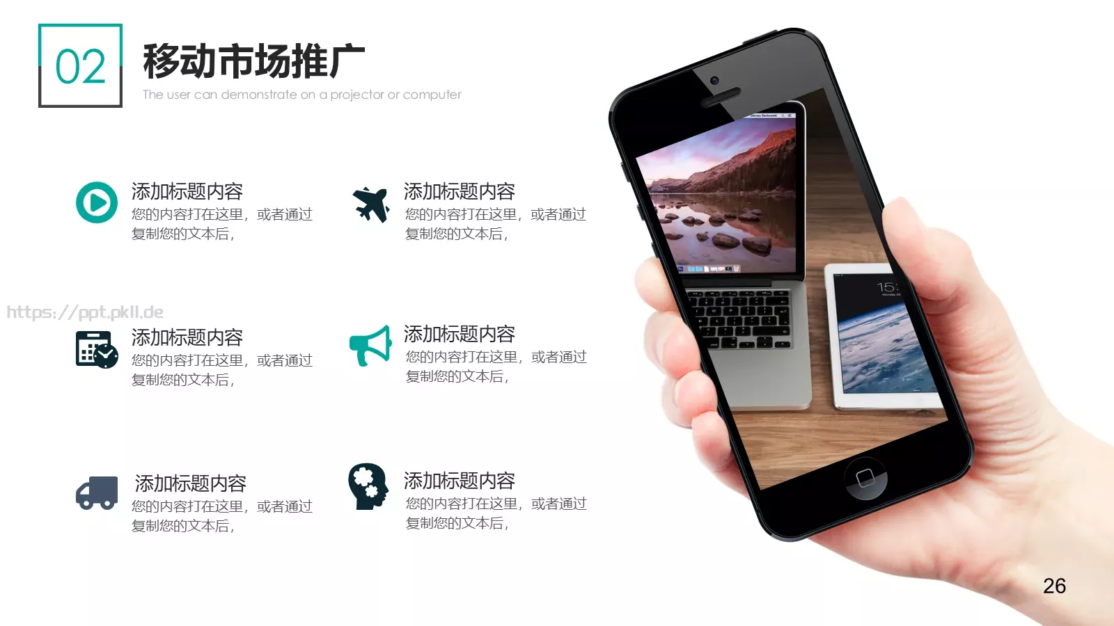 产品介绍PPT模板 第 26 页预览图