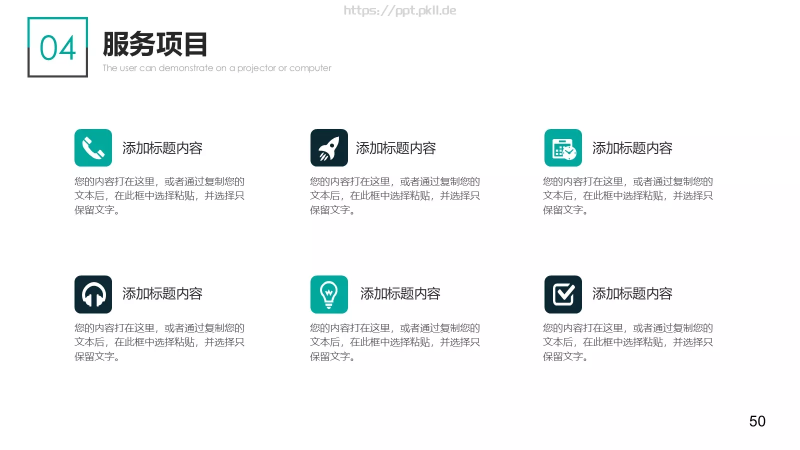 产品介绍PPT模板 第 50 页预览图