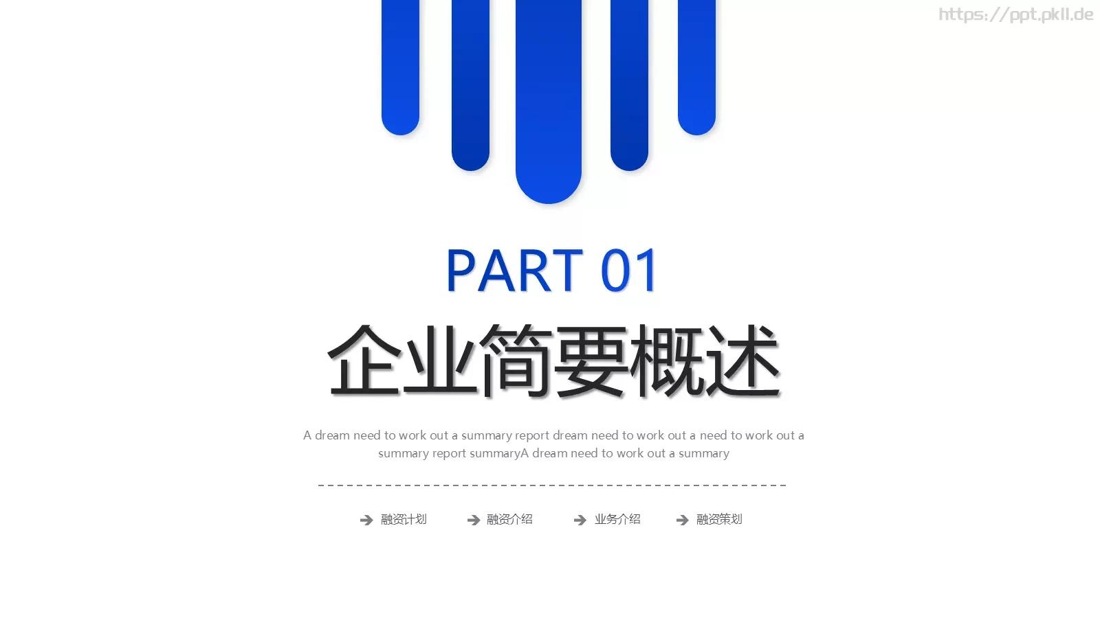 简约产品介绍PPT模板 第 3 页缩略图