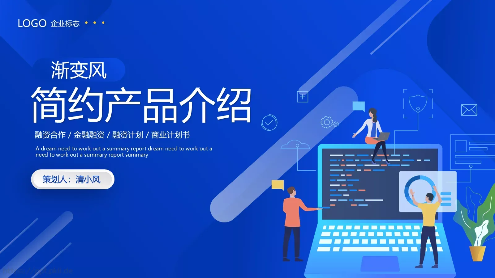 简约产品介绍PPT模板 第 1 页缩略图