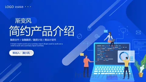 简约产品介绍PPT模板 缩略图