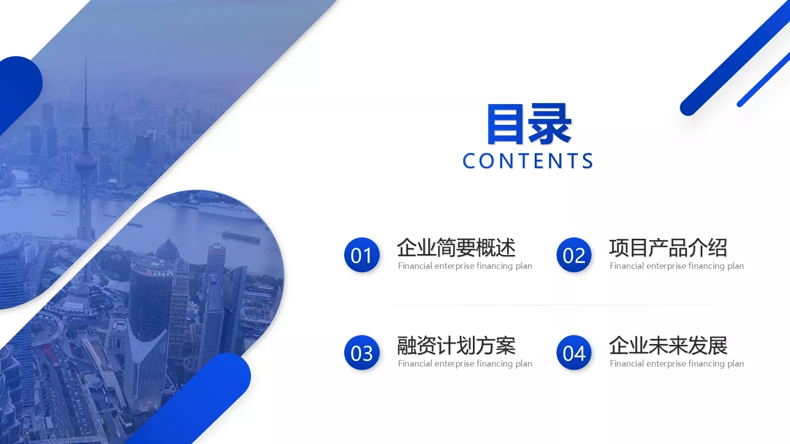 简约产品介绍PPT模板 第 2 页缩略图