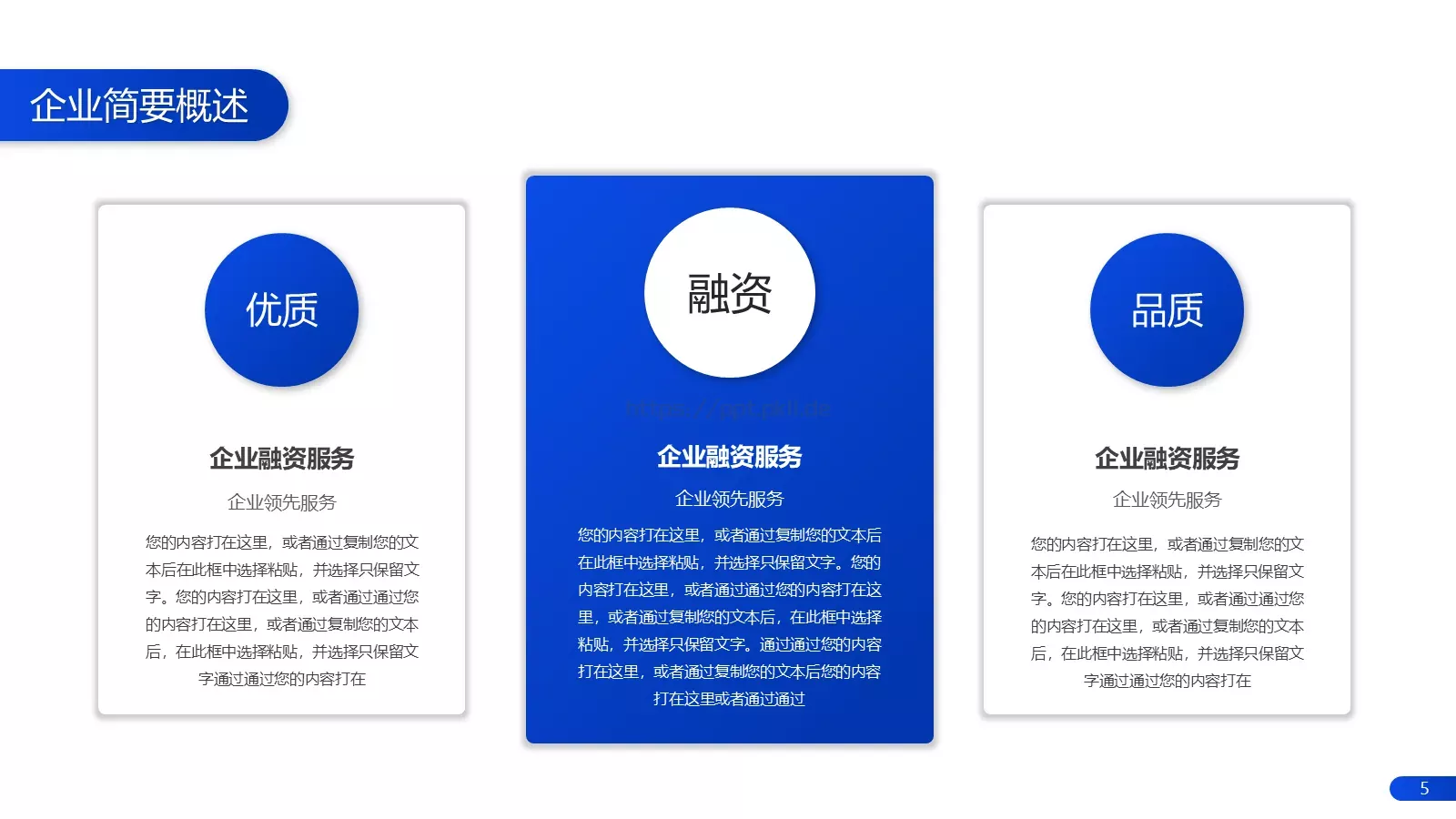 简约产品介绍PPT模板 第 5 页预览图
