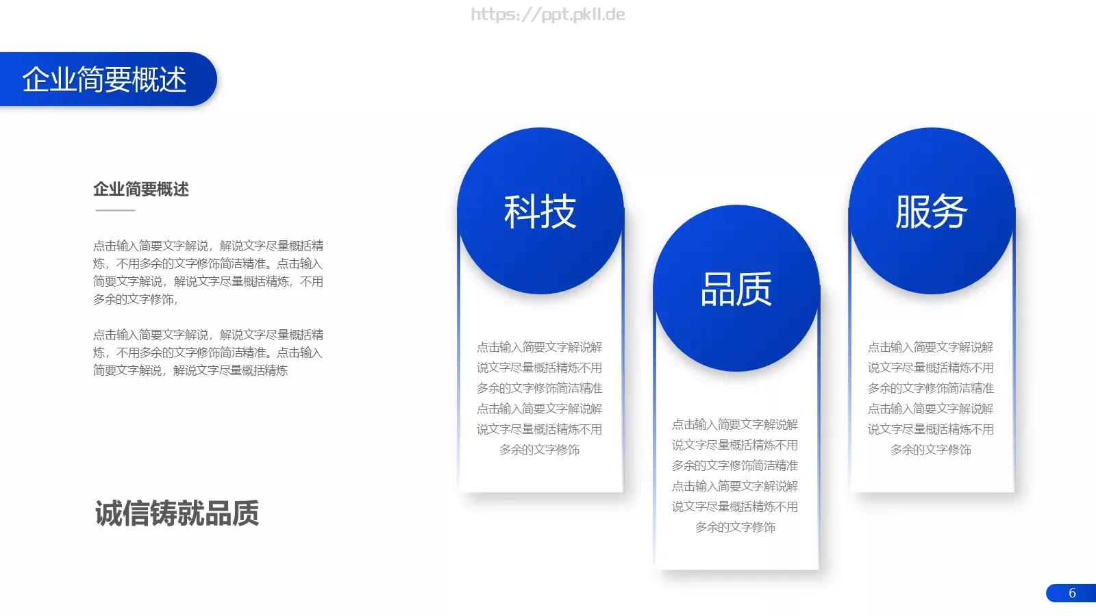 简约产品介绍PPT模板 第 6 页预览图