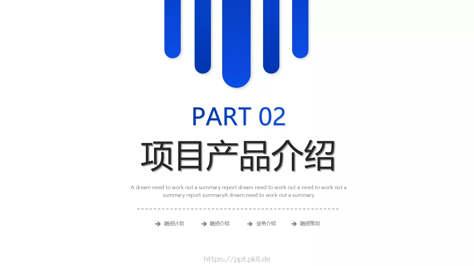 简约产品介绍PPT模板 第 9 页预览图