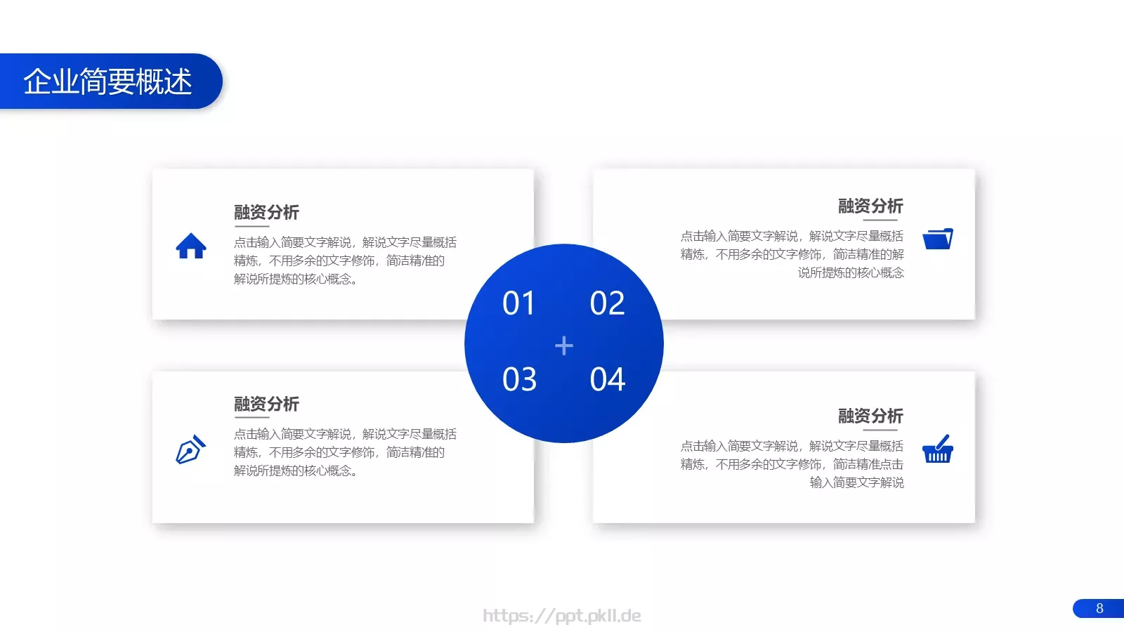 简约产品介绍PPT模板 第 8 页预览图