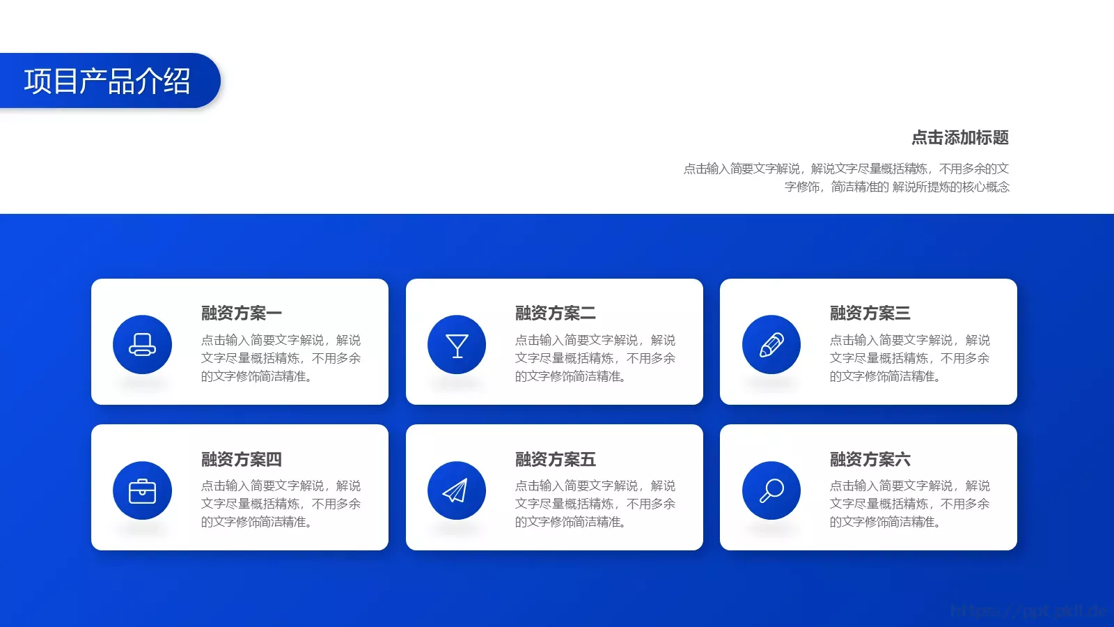 简约产品介绍PPT模板 第 11 页预览图