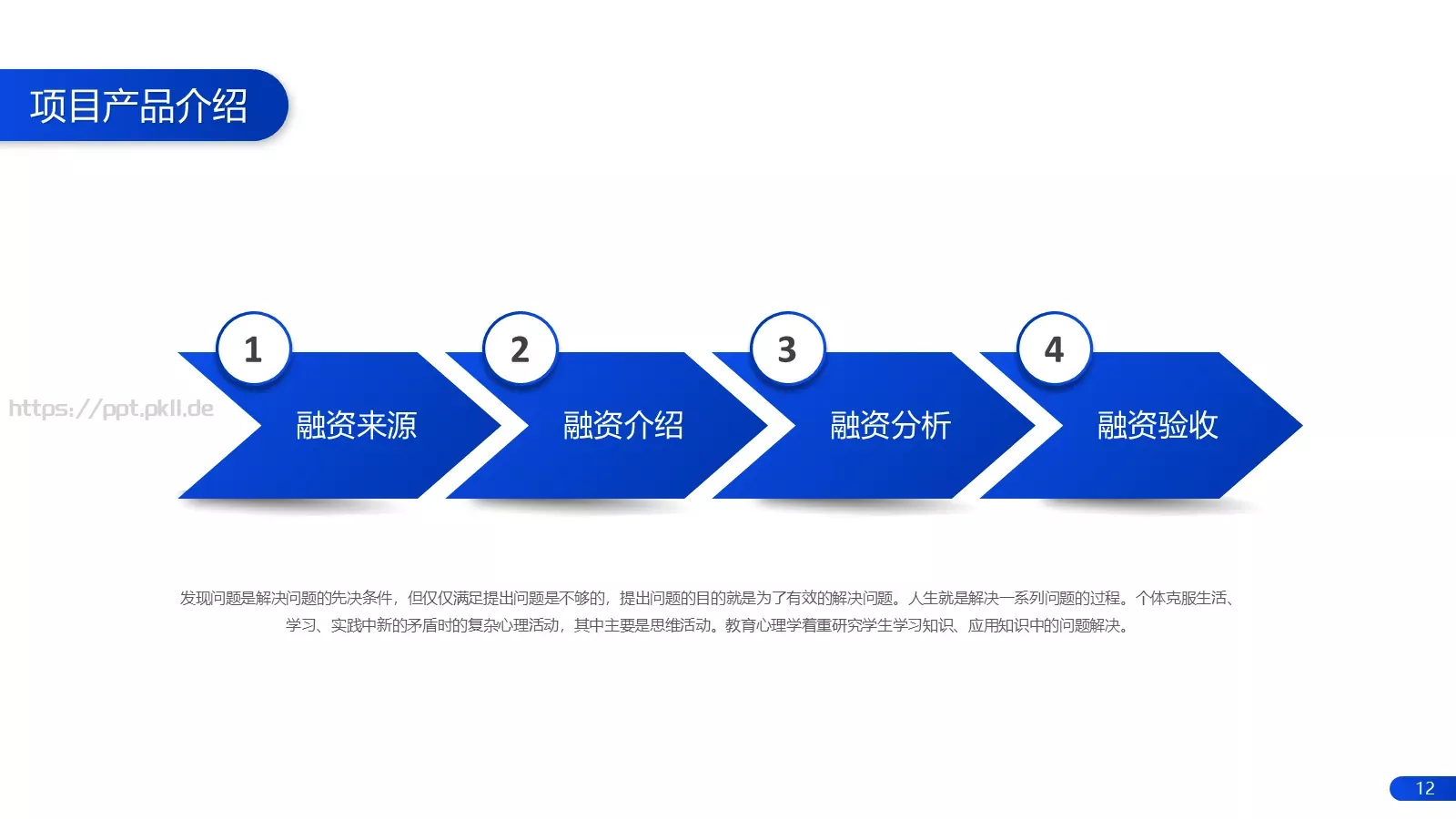 简约产品介绍PPT模板 第 12 页预览图