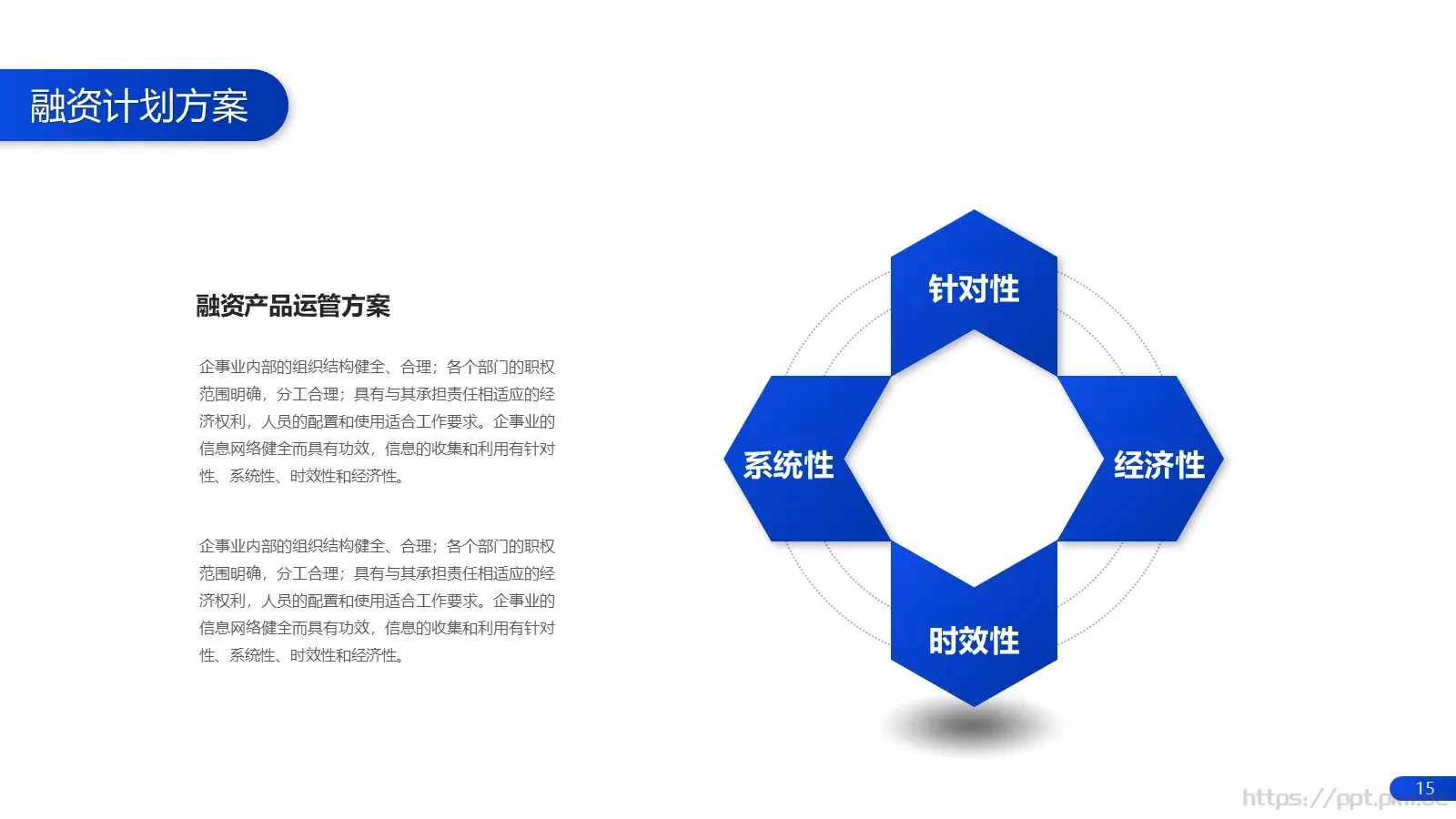 简约产品介绍PPT模板 第 15 页预览图