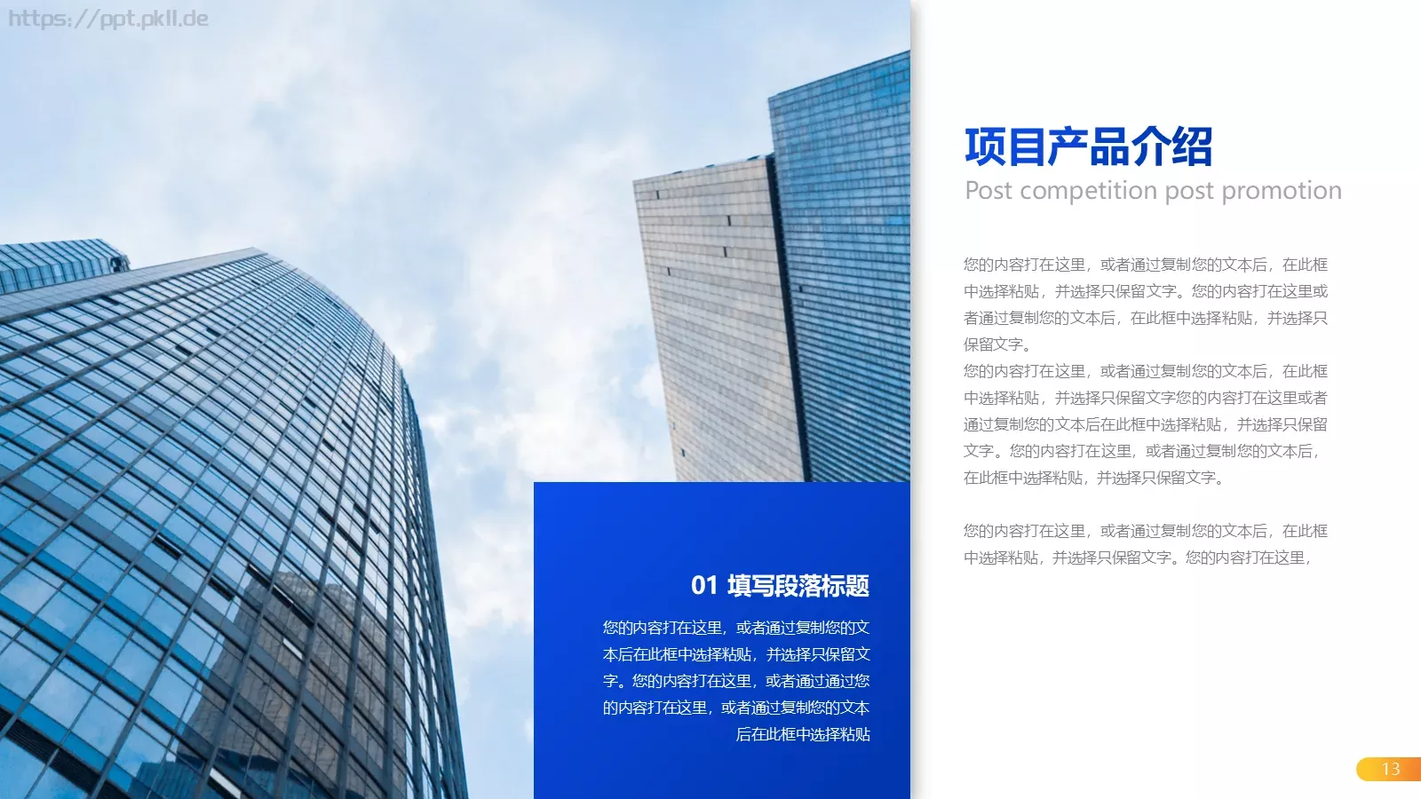 简约产品介绍PPT模板 第 13 页预览图