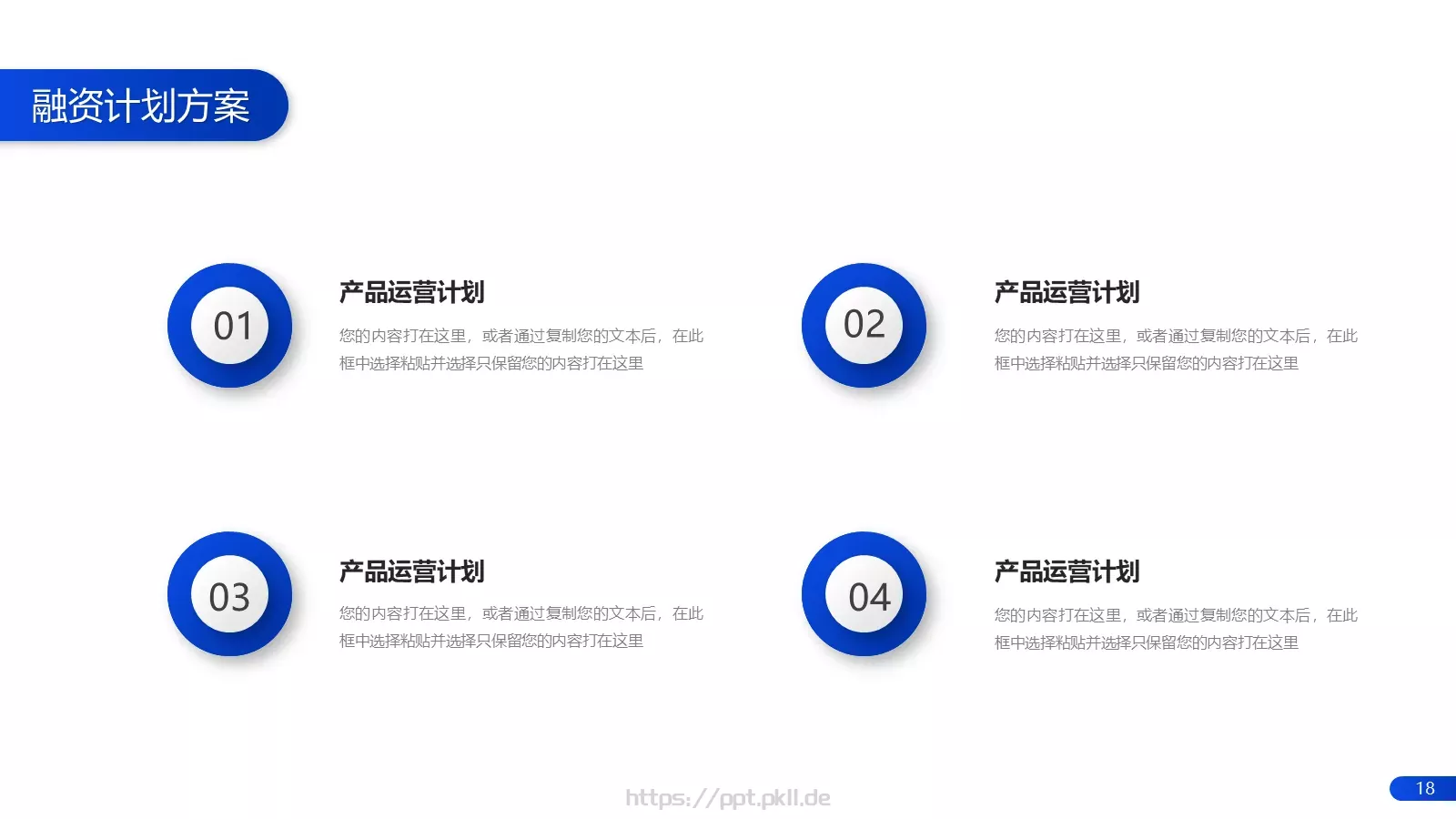 简约产品介绍PPT模板 第 18 页预览图