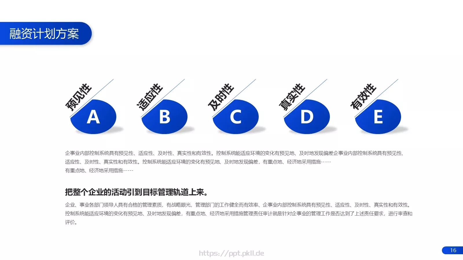 简约产品介绍PPT模板 第 16 页预览图
