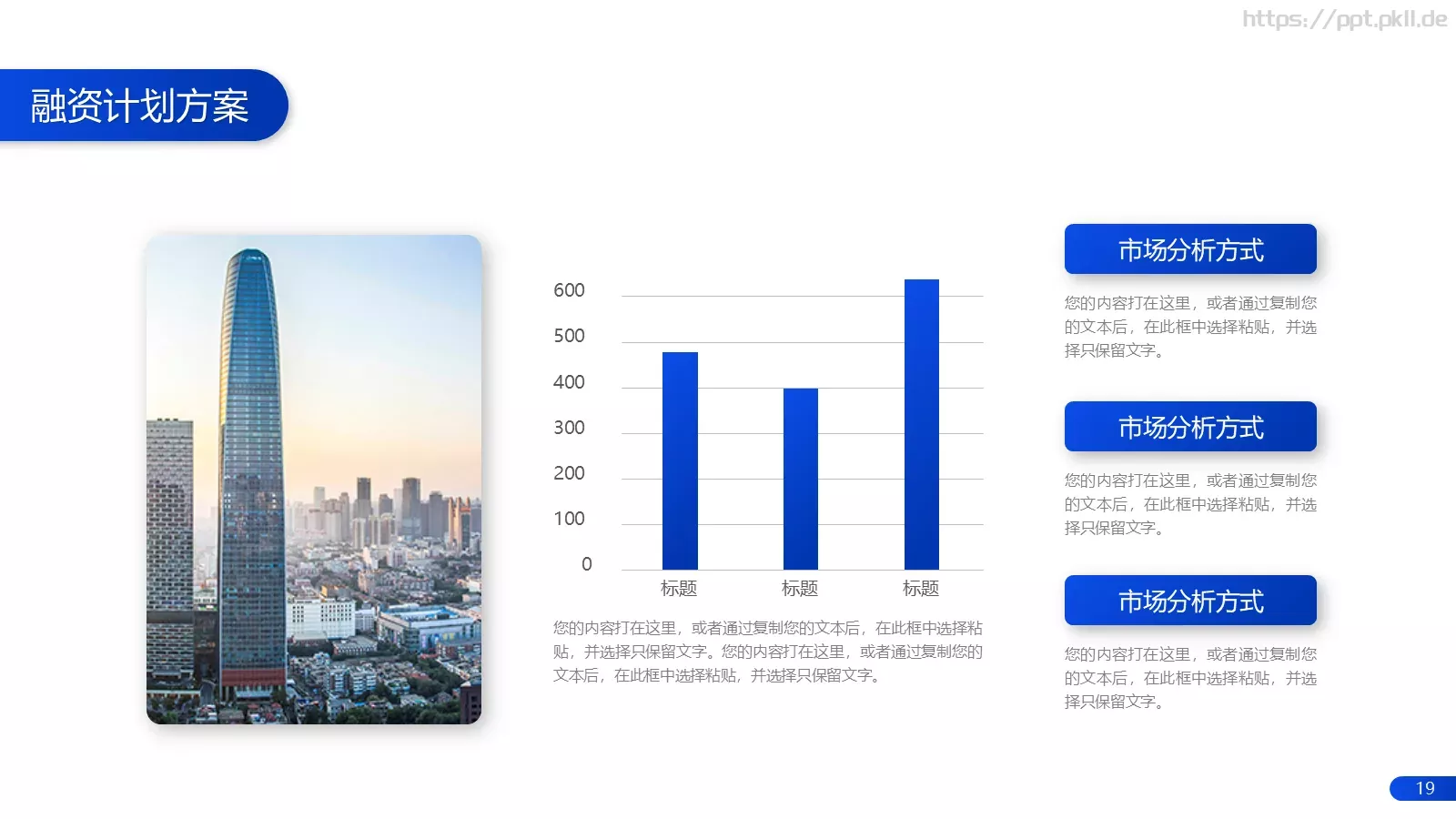 简约产品介绍PPT模板 第 19 页预览图