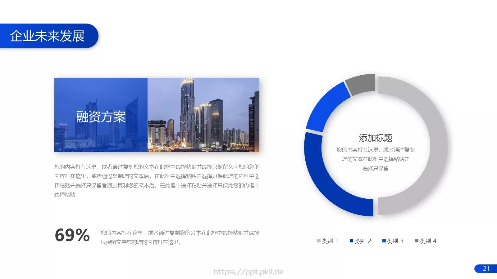 简约产品介绍PPT模板 第 21 页预览图