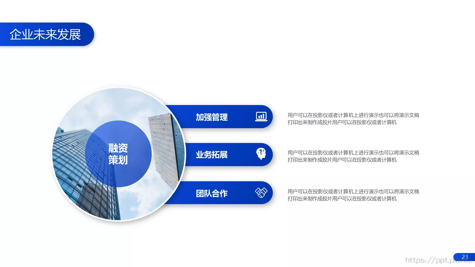 简约产品介绍PPT模板 第 23 页预览图