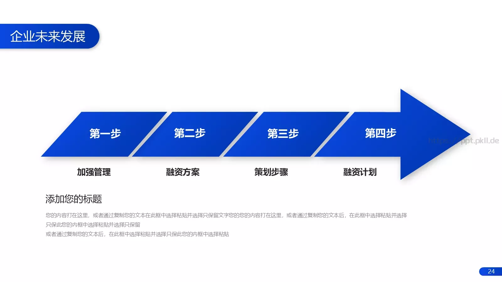 简约产品介绍PPT模板 第 24 页预览图