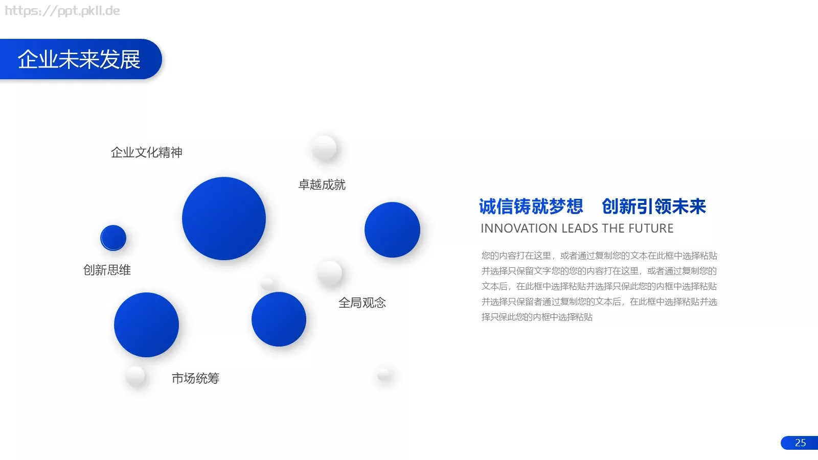 简约产品介绍PPT模板 第 25 页预览图