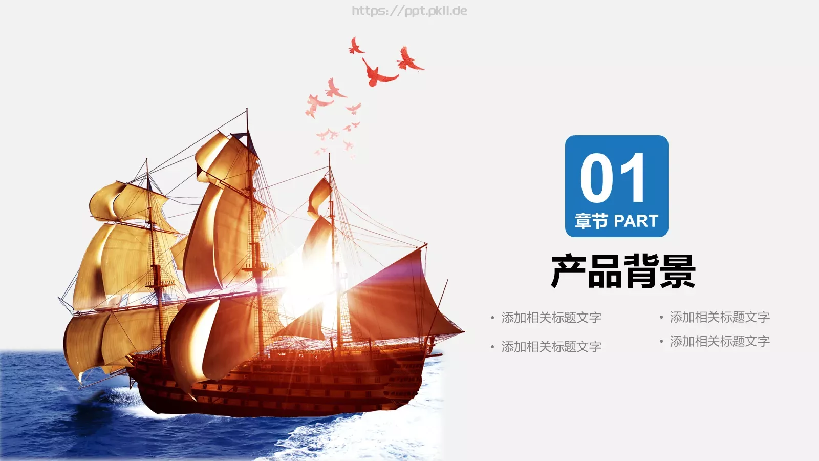 公司产品介绍PPT模板 第 3 页缩略图