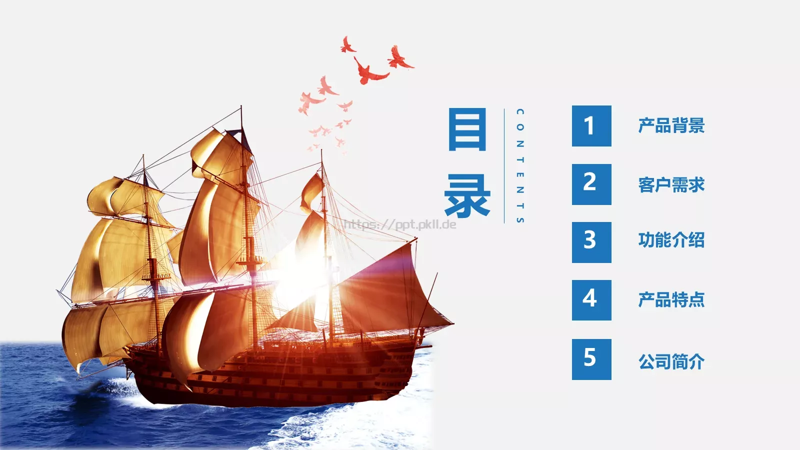 公司产品介绍PPT模板 第 2 页缩略图