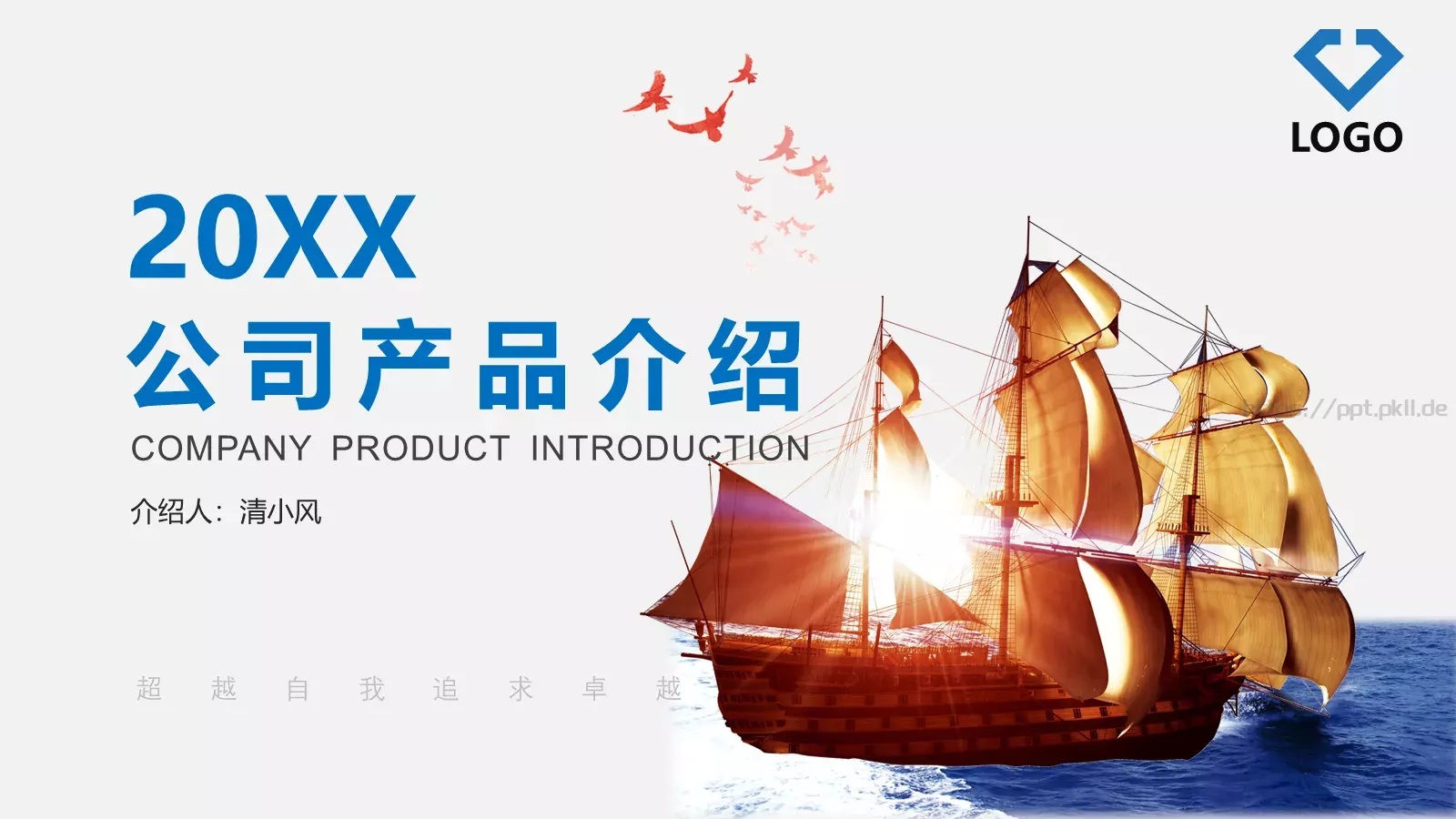 公司产品介绍PPT模板 第 1 页缩略图