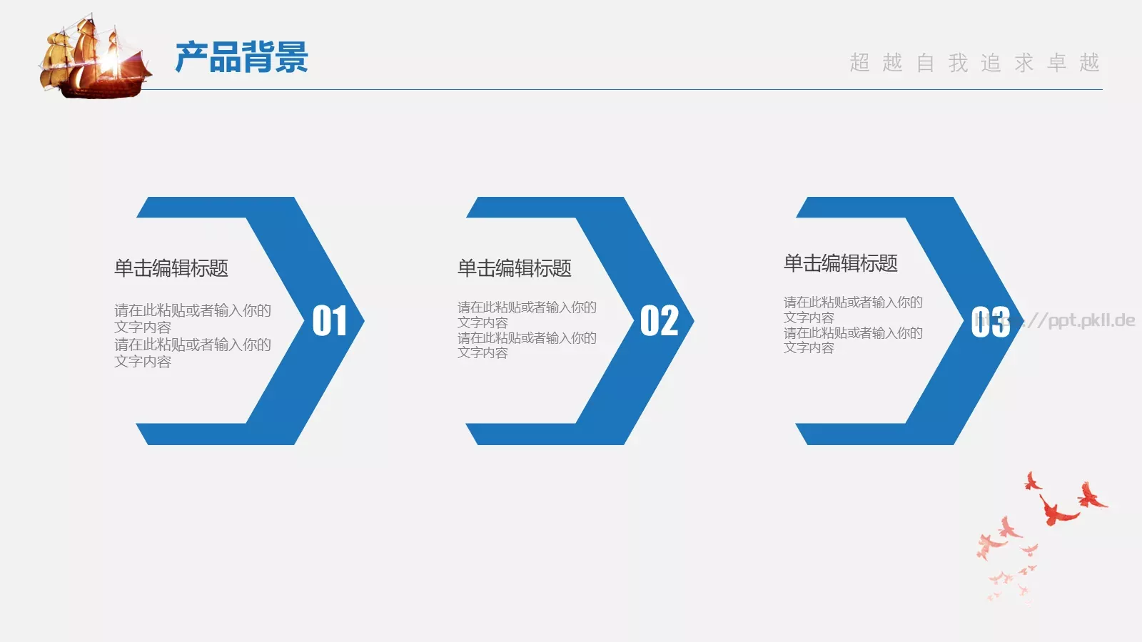 公司产品介绍PPT模板 第 5 页预览图