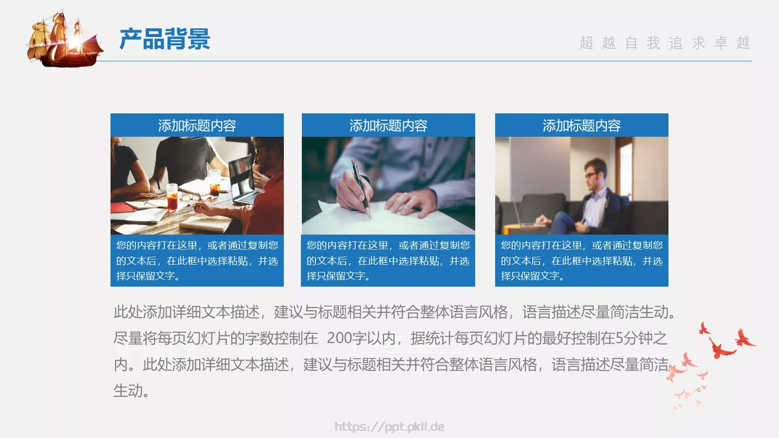 公司产品介绍PPT模板 第 4 页缩略图