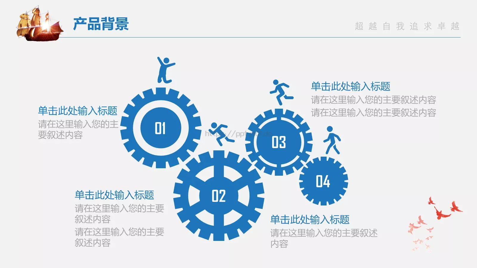 公司产品介绍PPT模板 第 7 页预览图