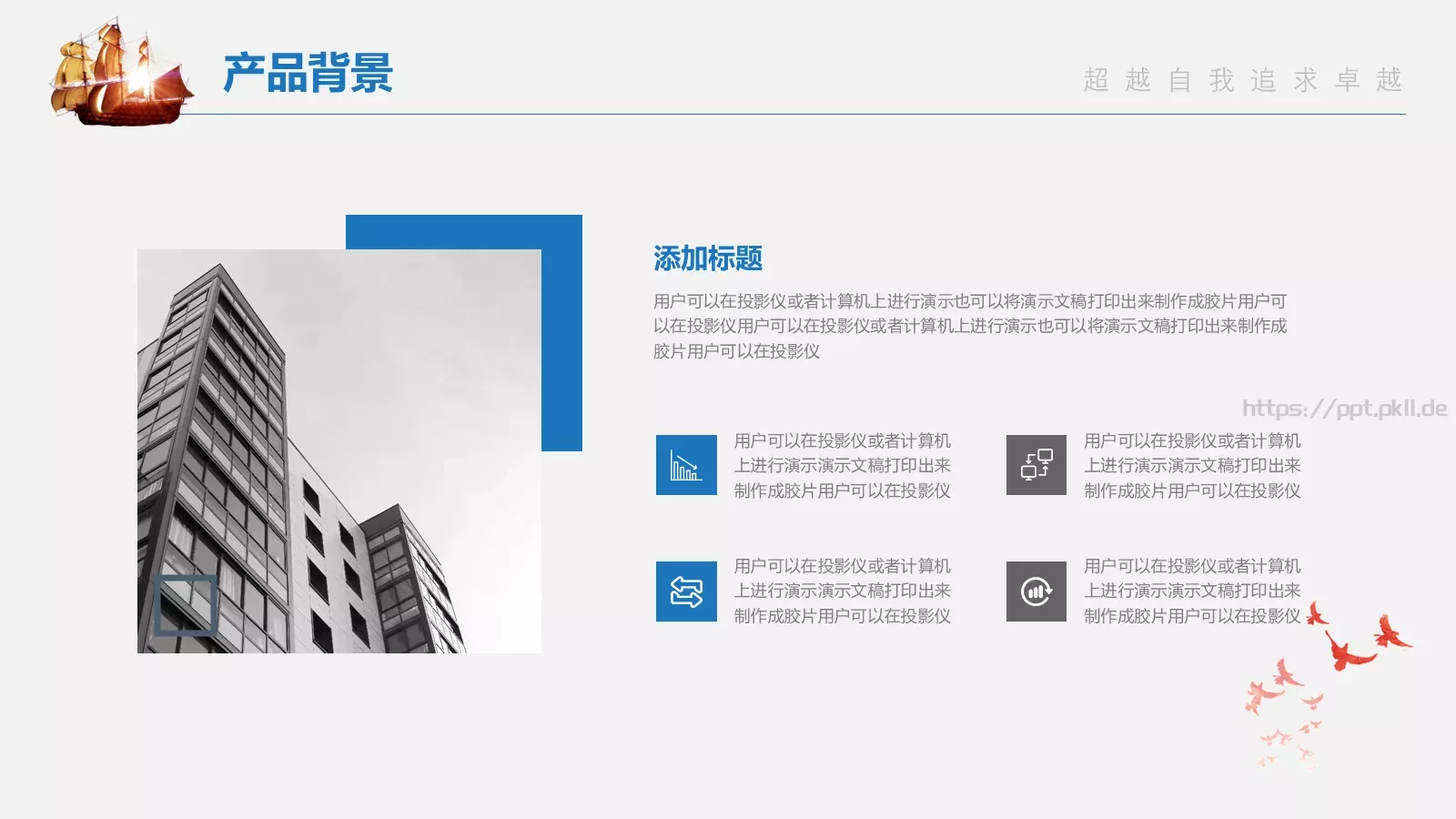 公司产品介绍PPT模板 第 8 页预览图