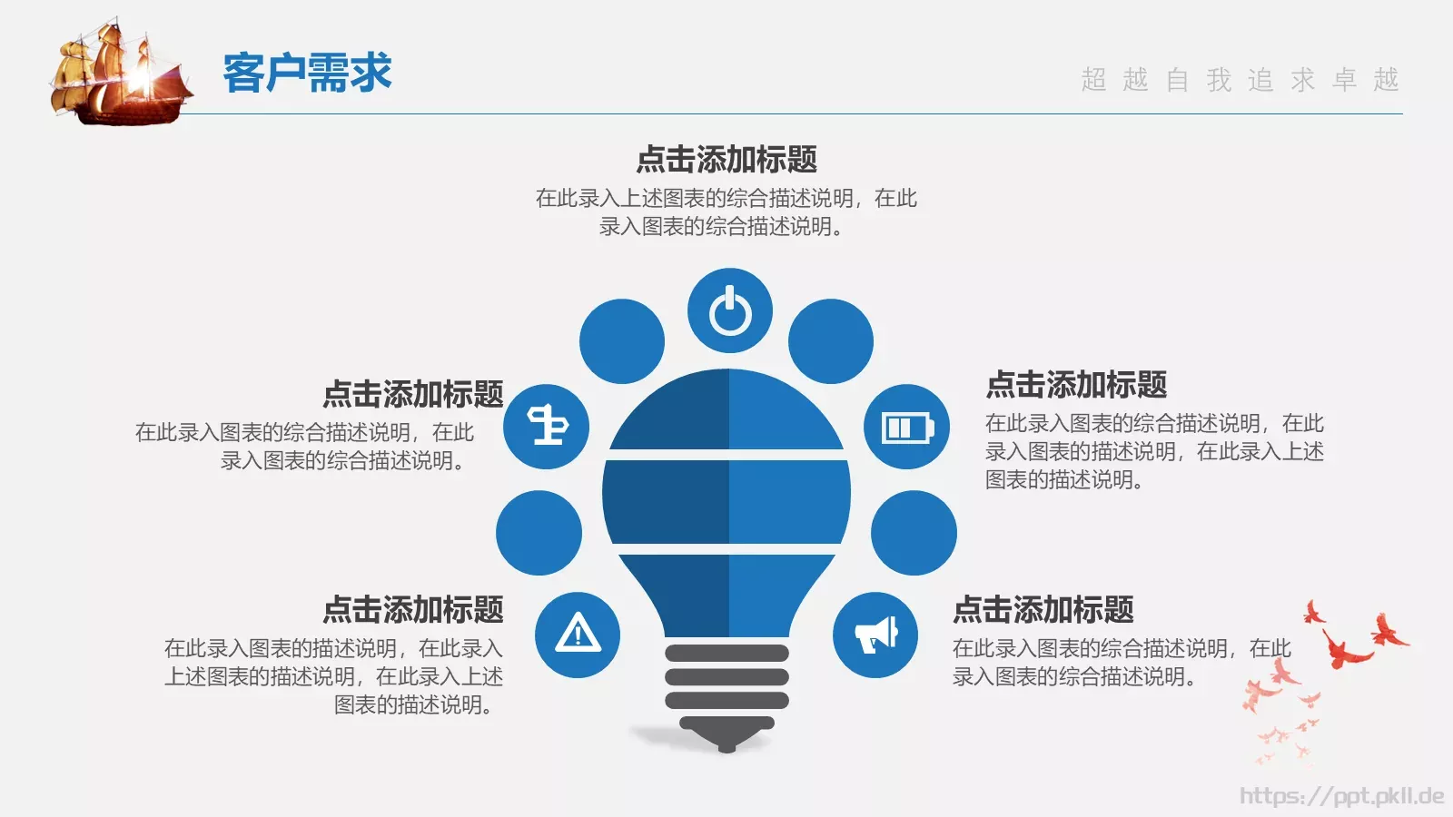 公司产品介绍PPT模板 第 11 页预览图