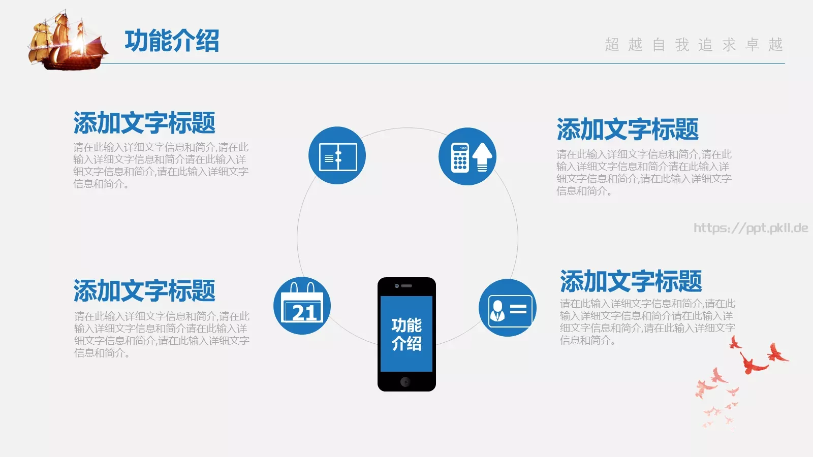 公司产品介绍PPT模板 第 17 页预览图