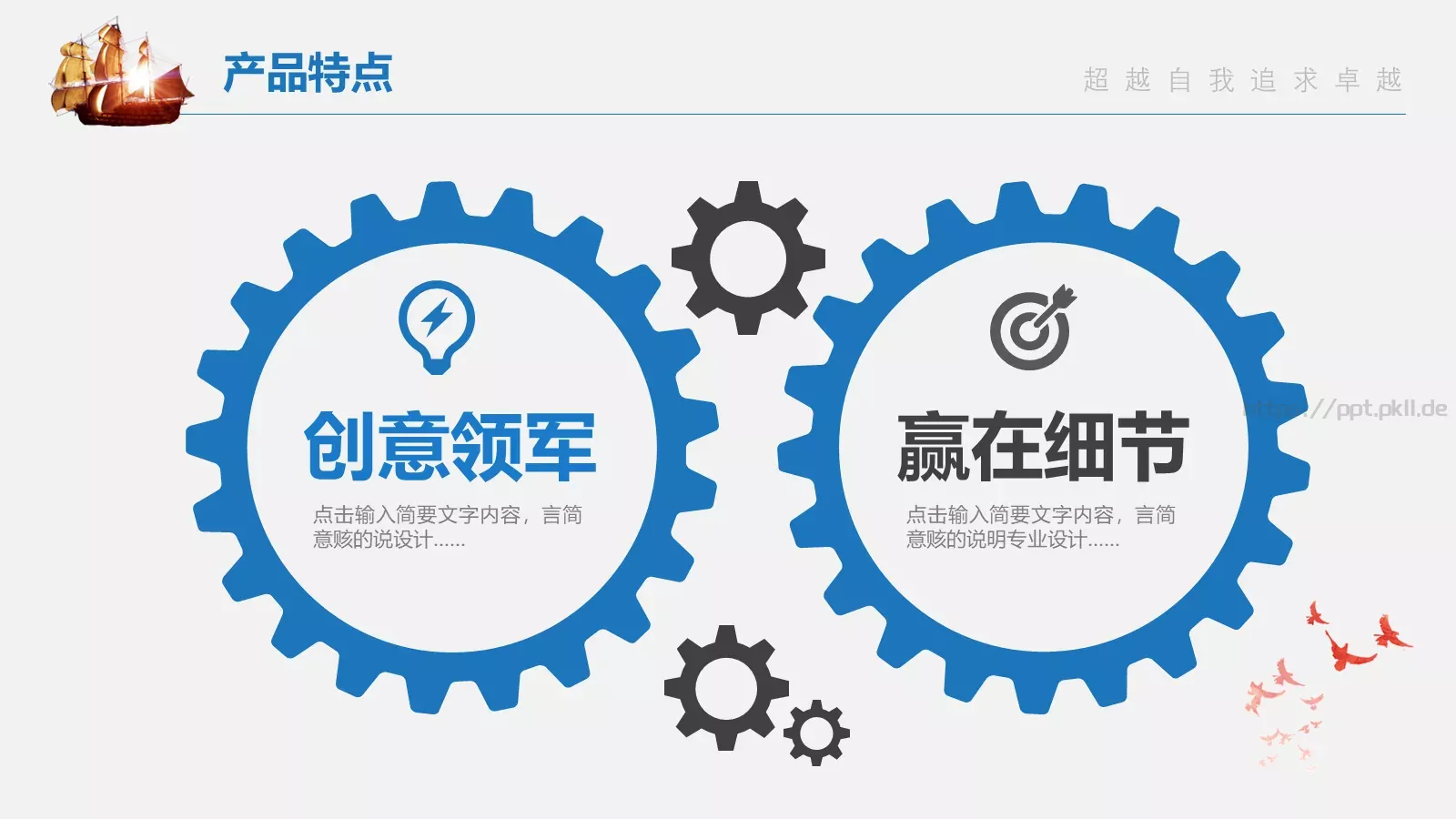 公司产品介绍PPT模板 第 20 页预览图