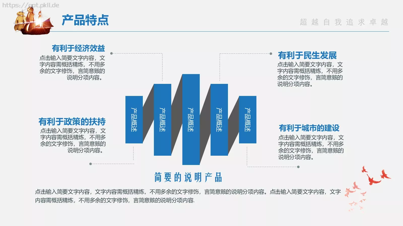 公司产品介绍PPT模板 第 21 页预览图