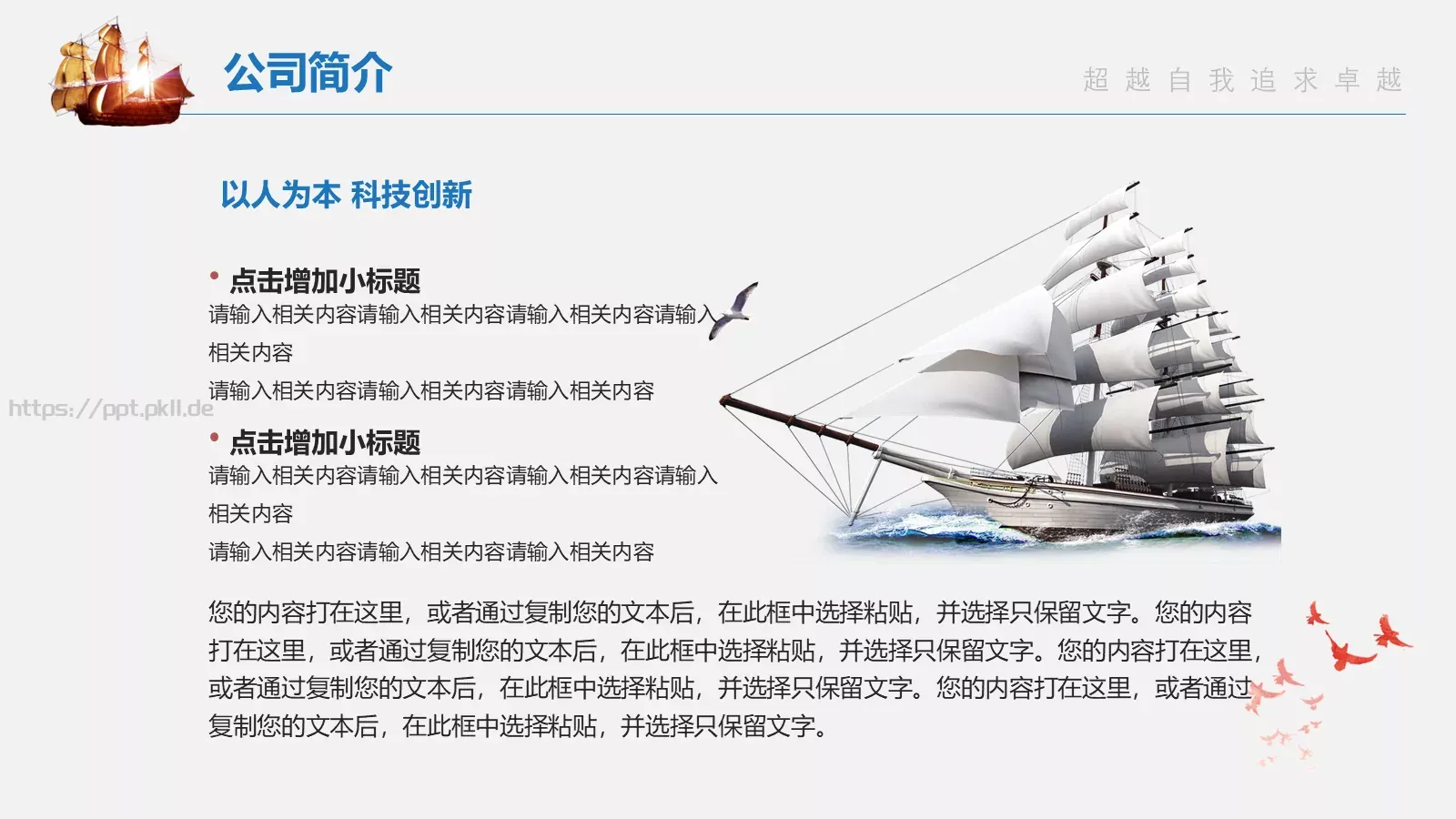 公司产品介绍PPT模板 第 24 页预览图