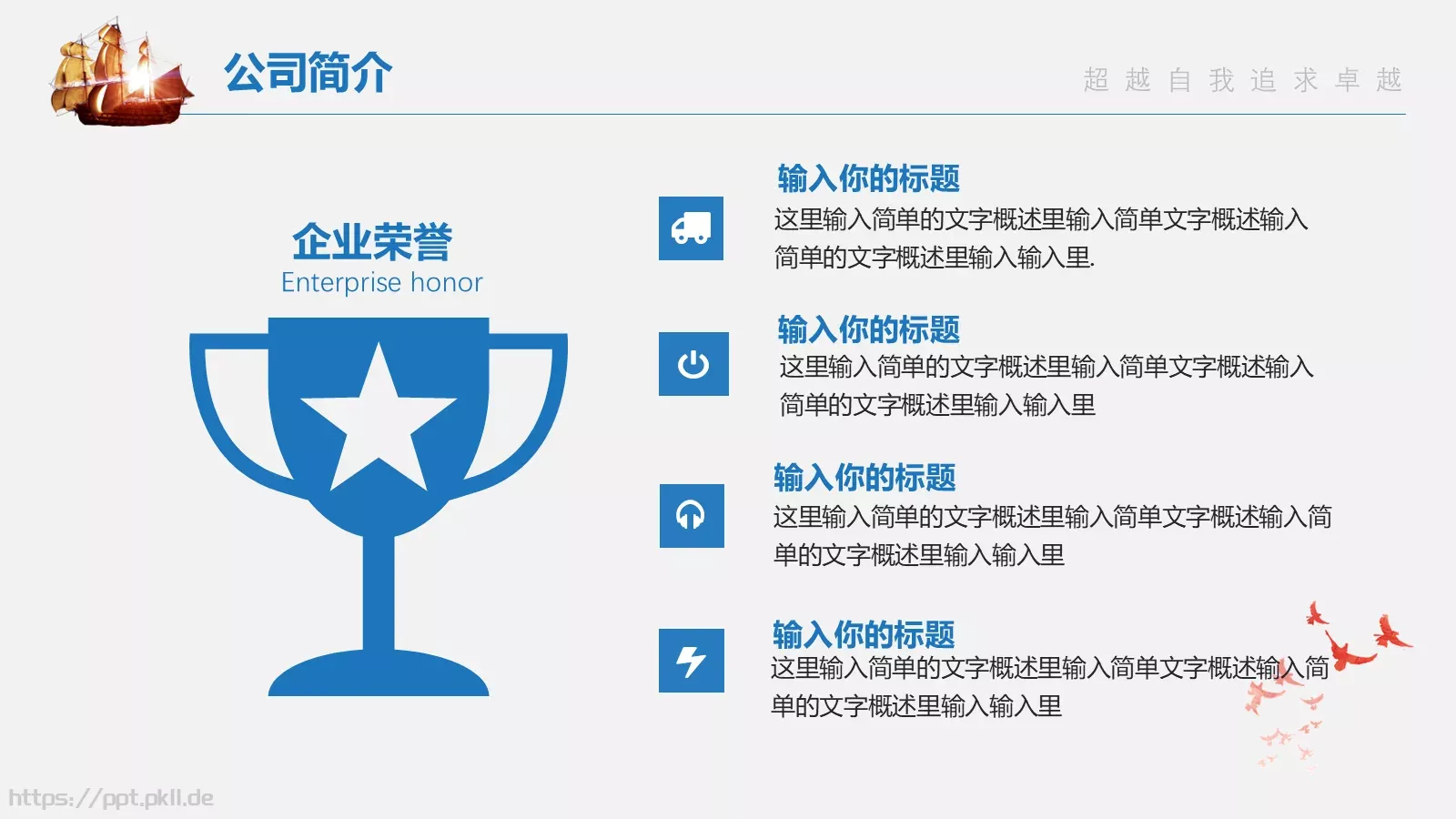 公司产品介绍PPT模板 第 25 页预览图
