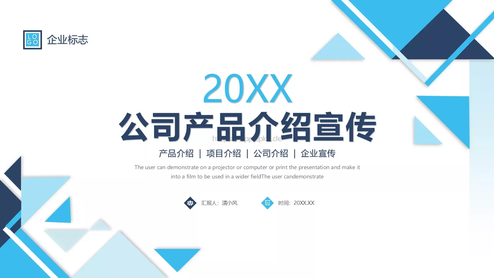 公司产品介绍宣传PPT模板 封面图