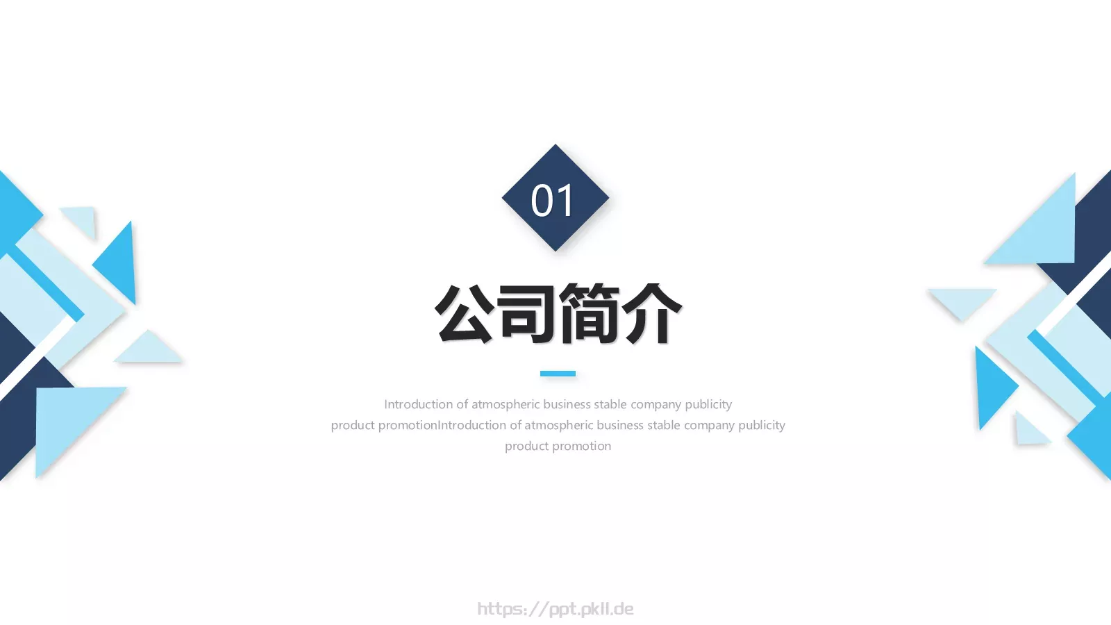 公司产品介绍宣传PPT模板 第 3 页缩略图