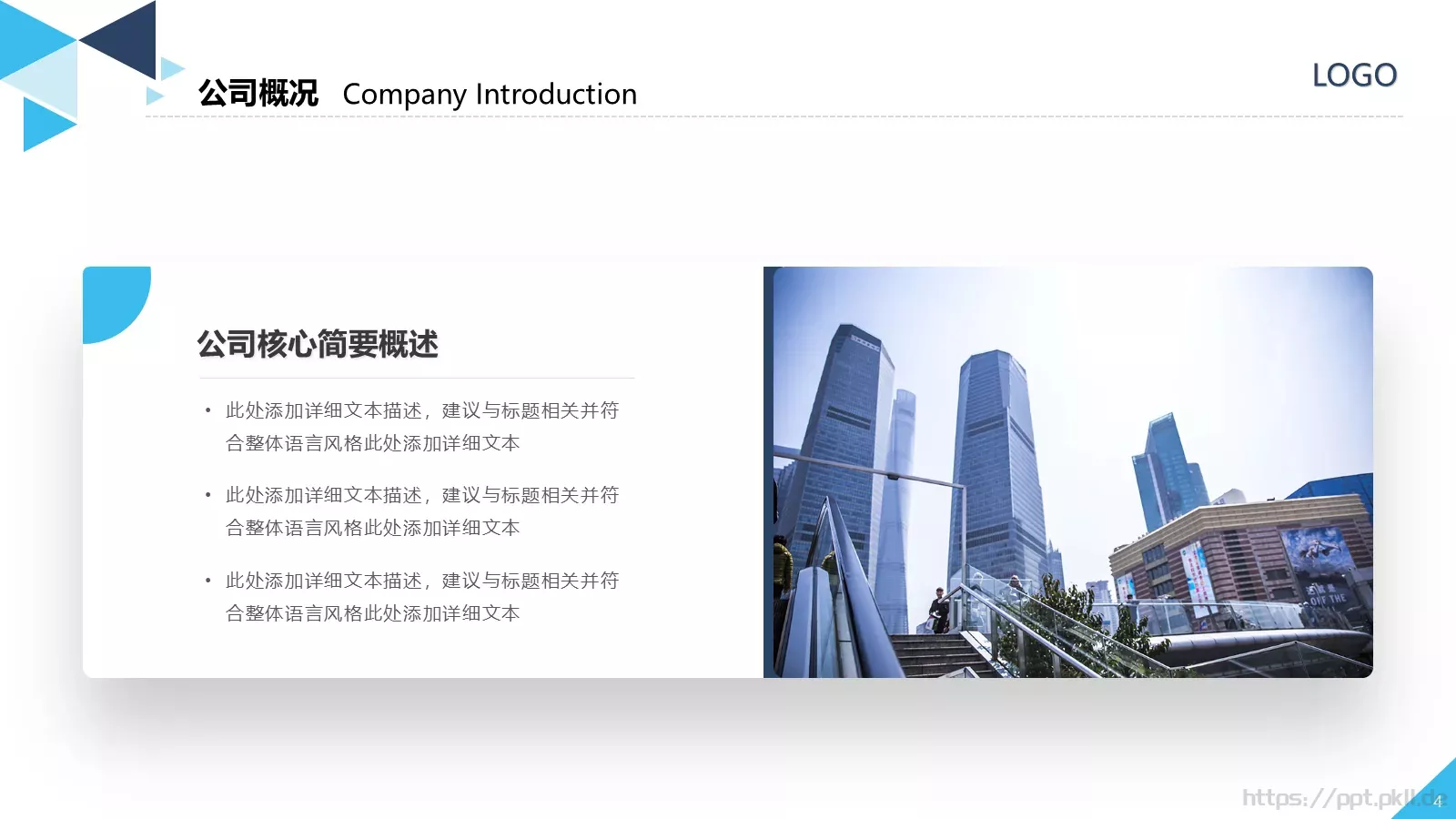 公司产品介绍宣传PPT模板 第 4 页缩略图