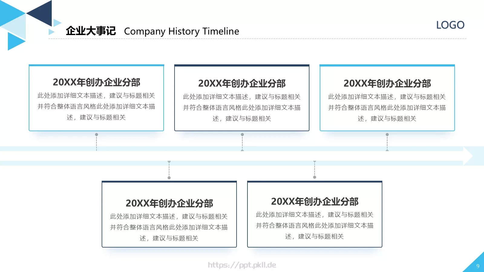 公司产品介绍宣传PPT模板 第 9 页预览图