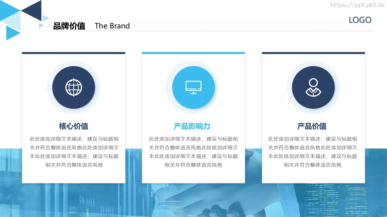 公司产品介绍宣传PPT模板 第 11 页预览图